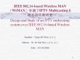 IEEE 802.16-based Wireless MAN(WiMAX)???IPTV Multicasting???????? Design and Study of an IPTV multicating system over IEEE 802.16-based Wireless MAN PowerPoint PPT Presentation
