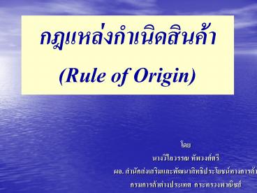 ??????????????????? (Rule of Origin)