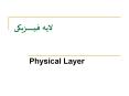 Physical Layer PowerPoint PPT Presentation