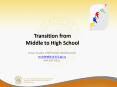Transition from Middle to High School PowerPoint PPT Presentation