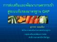 Department of Agriculture PowerPoint PPT Presentation