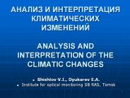 ?????? ? ????????????? ????????????? ????????? ANALYSIS AND INTERPRETATION OF THE CLIMATIC CHANGES