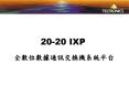 20-20 IXP ???? PowerPoint PPT Presentation