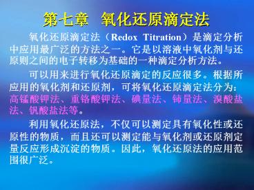 ???????(Redox Titration)??????????????????????????????????????????????????