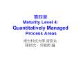 ??? Maturity Level 4: Quantitatively Managed Process Areas PowerPoint PPT Presentation