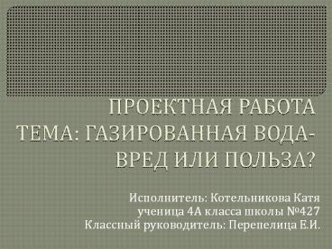 ? 1783 ???? ???????????? ???????????? ????? ???? ?????, ??????? ? ?????? ???????? ????? Schweppes. ??????? ??????? ?????????, ???????????? ? ??????? ????: ????-????, ?????, ?????? ? ?????-????.