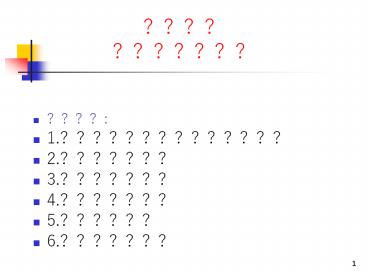 CHAPTER 17 Financial Forecasting