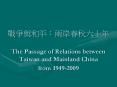 ?????:??????? The Passage of Relations between Taiwan and Mainland China from 1949-2009 PowerPoint PPT Presentation
