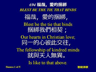 694 ??,???? BLEST BE THE TIE THAT BINDS