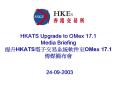 HKATS Upgrade to OMex 17.1 Media Briefing ??HKATS?????????OMex 17.1 ????? PowerPoint PPT Presentation