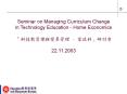Seminar on Managing Curriculum Change PowerPoint PPT Presentation