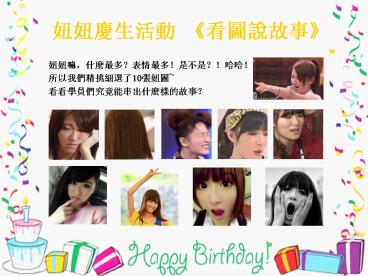 NUENUE Birthday Present