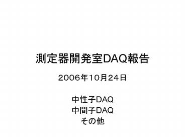 ??????DAQ??