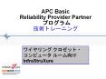 APC Basic Reliability Provider Partner ????? ???????? PowerPoint PPT Presentation