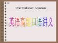 Oral Workshop: Argument PowerPoint PPT Presentation