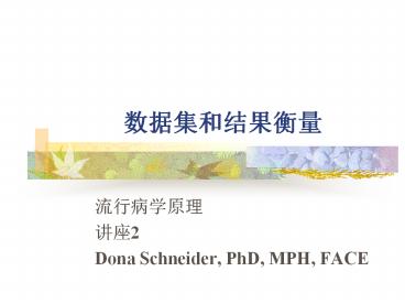 Dona Schneider, PhD, MPH, FACE