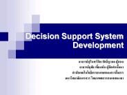 Decision Support System Development