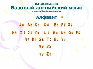 ?.?.????????? ??????? ?????????? ???? www.english-2days.narod.ru