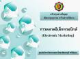 ????????????????????? (Electronic Marketing) PowerPoint PPT Presentation