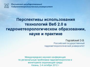 ?????????? ?????????????? ??????? ??? ??????? ??????????????????????? ??????????? (?? ?????? WEBCAST ??????????).