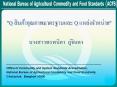 National Bureau of Agricultural Commodity and Food Standards (ACFS) PowerPoint PPT Presentation