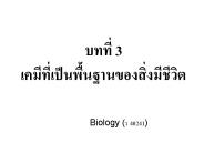 Biology (? 40241)