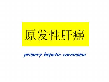 primary hepatic carcinoma