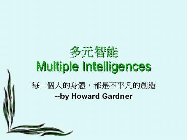 ???? Multiple Intelligences