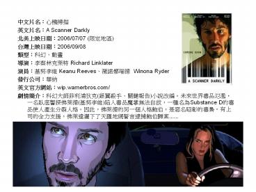 ????:A Scanner Darkly