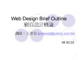 Web Design Brief Outline ?????? PowerPoint PPT Presentation