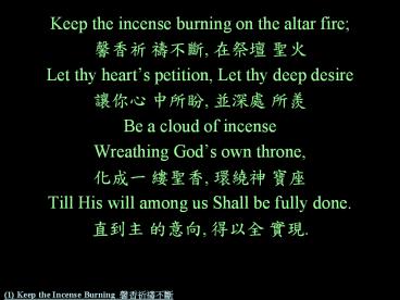 (1) Keep the Incense Burning ??????
