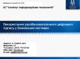??? ???????? ????????????? ??????????          ????????? ?? ??????  ???????????????? ??????? ??????????               ??????: ?. ??????, ???. ????????, 12 ???./????: 8(057) 714-22-05 Web-????: www.iit.com.ua E-mail: iit@iit.kharkov.ua PowerPoint PPT Presentation