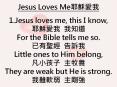 Jesus Loves Me???? PowerPoint PPT Presentation