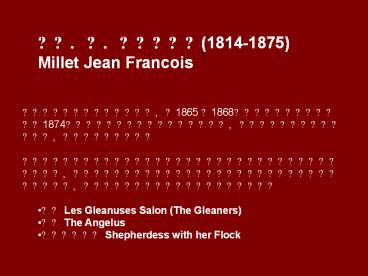 Millet Jean Francois