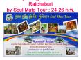 3Days/2Nights Romantic Ratchaburi by Soul Mate Tour : 24-26 ?.?. ??? PowerPoint PPT Presentation