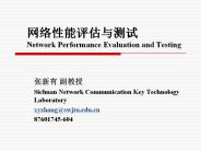 ????????? Network Performance Evaluation and Testing