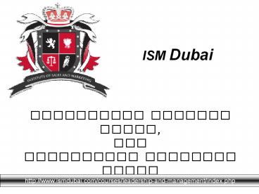 Leadership Courses Dubai