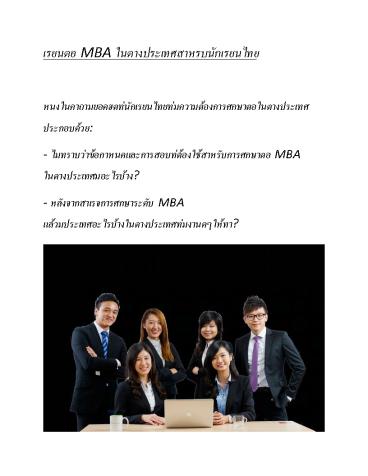 Study Abroad MBA abroad places for Thai students