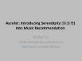 Auralist: Introducing Serendipity (???) into Music Recommendation PowerPoint PPT Presentation