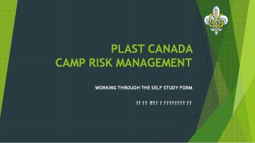 PLAST CANADA CAMP RISK MANAGEMENT