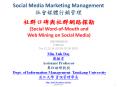 Social Media Marketing Management ???????? PowerPoint PPT Presentation