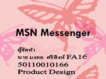 MSN Messenger