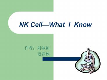 NK Cell