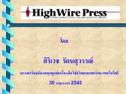 ?????????????????? HighWire Journal