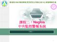 ???:Nagios ???????? PowerPoint PPT Presentation