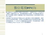 ????DTV(1)