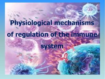 Physiological mechanisms of regulation of the immune system