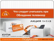 Что следует учитывать при Обладание телевизор