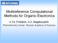 Multireference Computational Methods for Organic Electronics PowerPoint PPT Presentation
