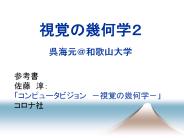 Single view geometry